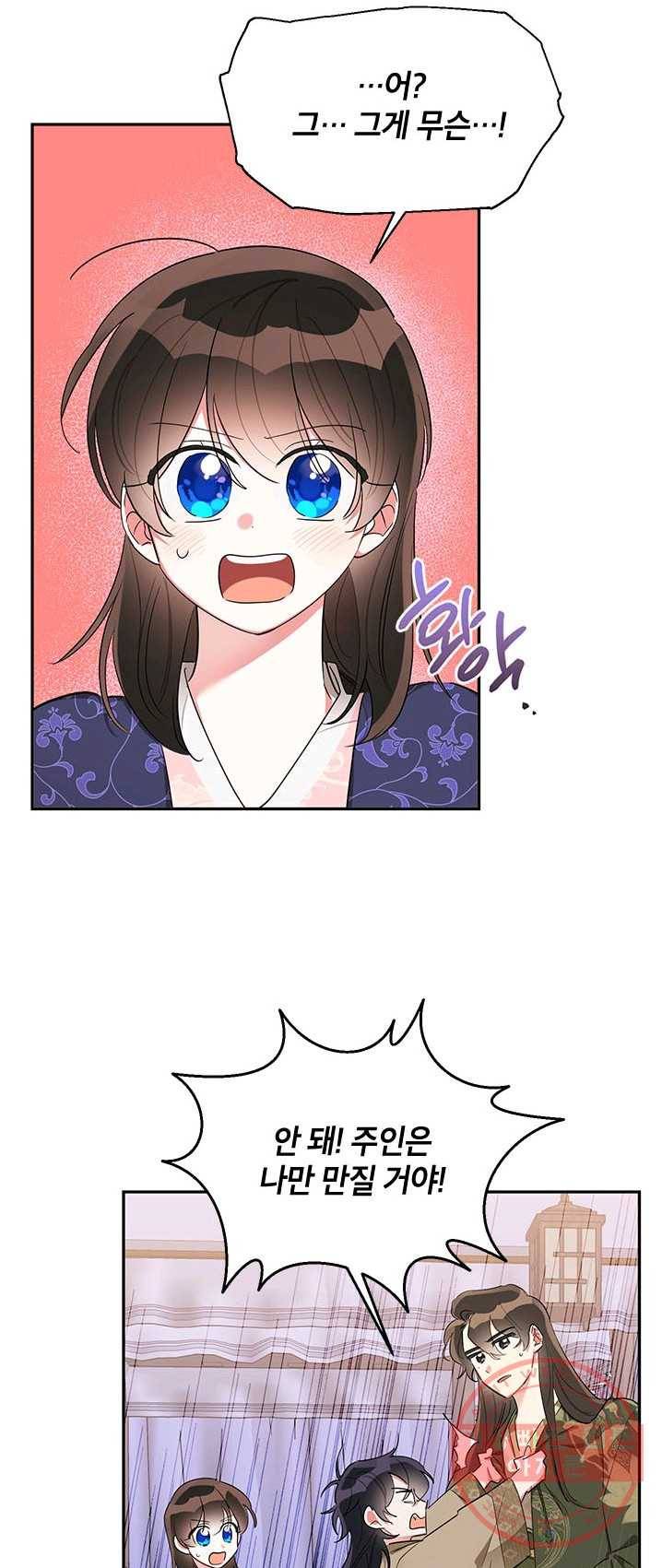 무협지 최고 악당의 귀한 딸입니다 34화 2