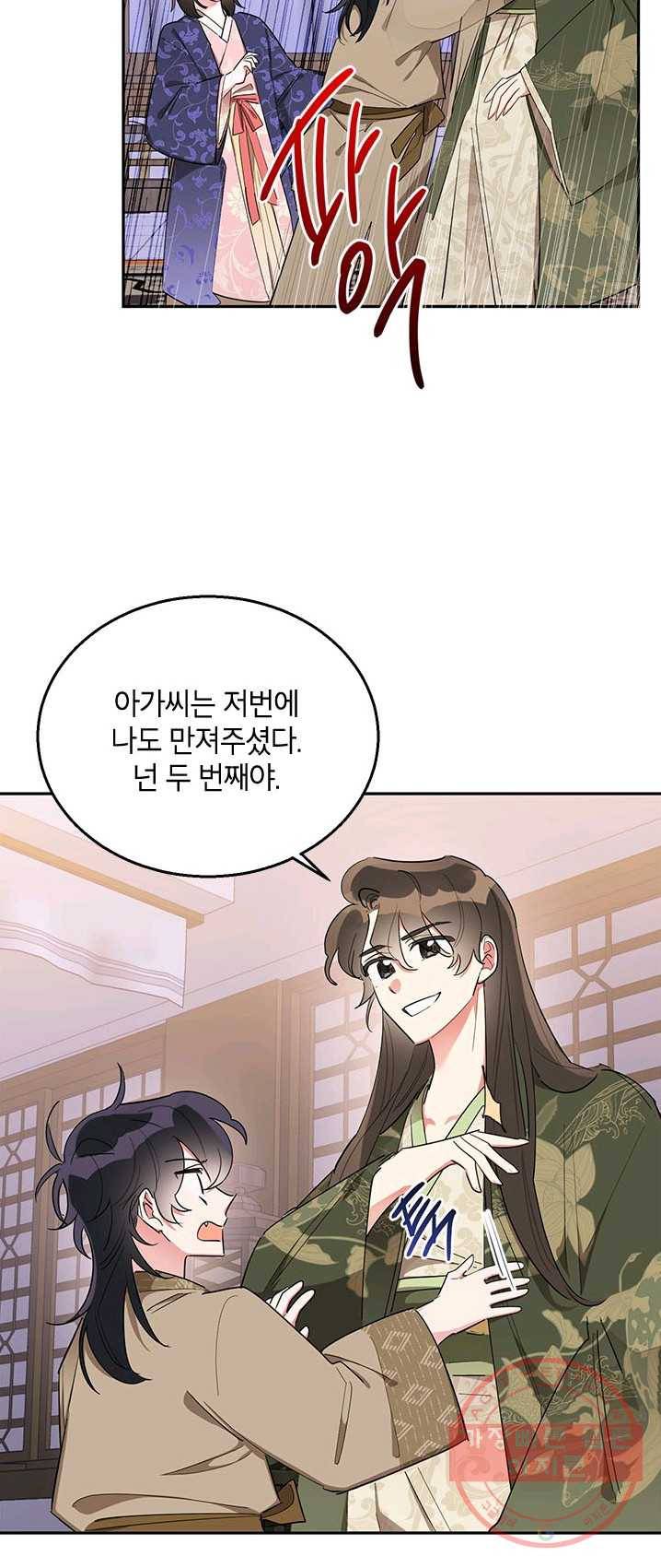 무협지 최고 악당의 귀한 딸입니다 34화 3