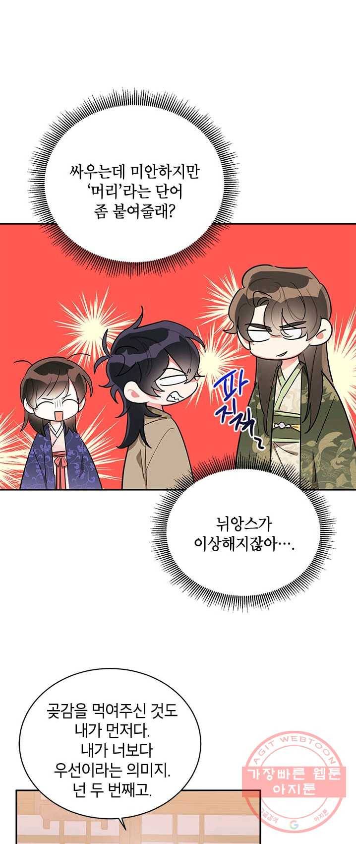 무협지 최고 악당의 귀한 딸입니다 34화 4