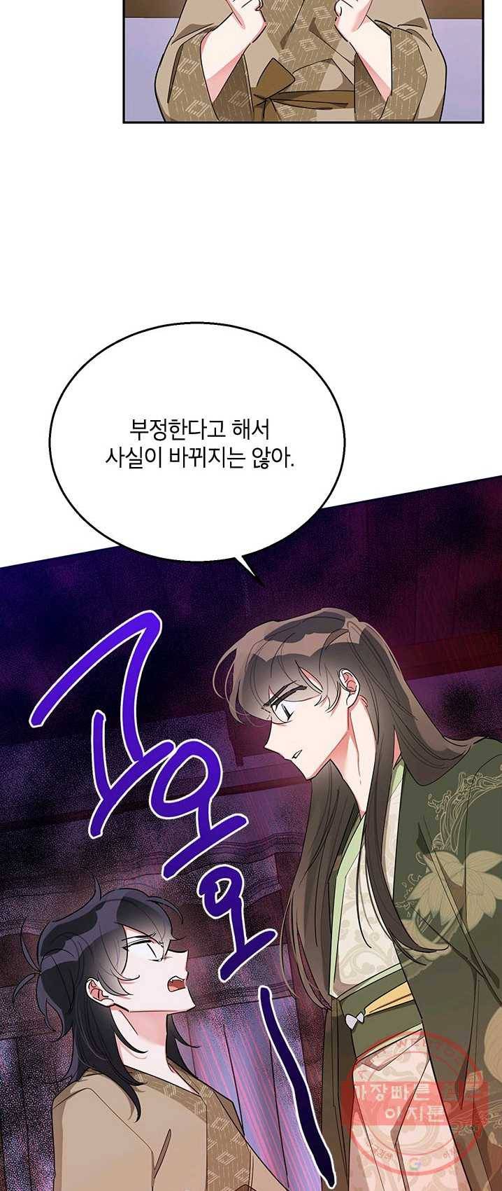 무협지 최고 악당의 귀한 딸입니다 34화 6
