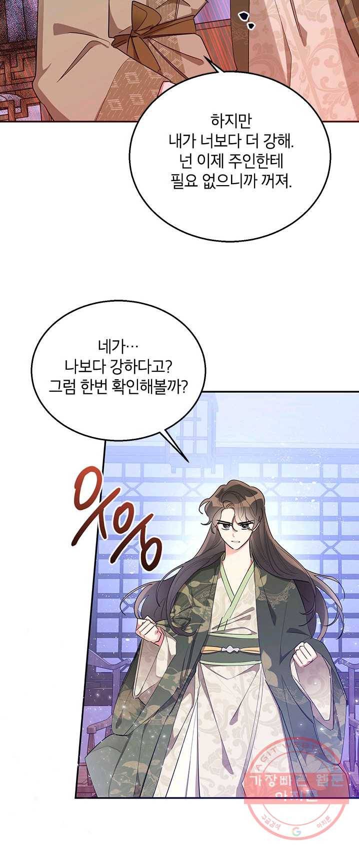 무협지 최고 악당의 귀한 딸입니다 34화 7
