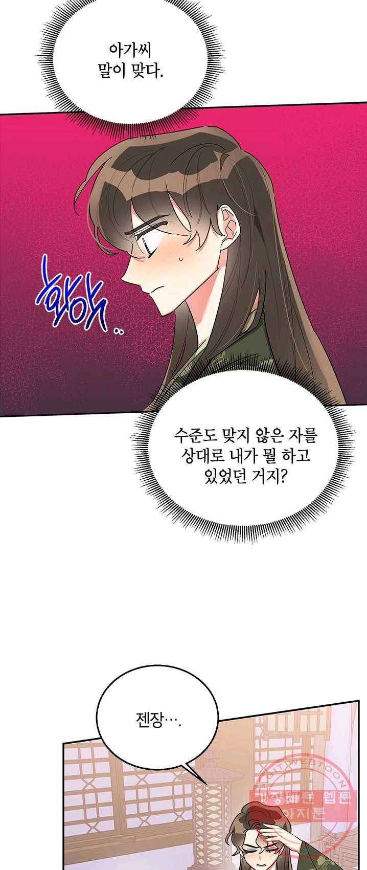 무협지 최고 악당의 귀한 딸입니다 34화 14