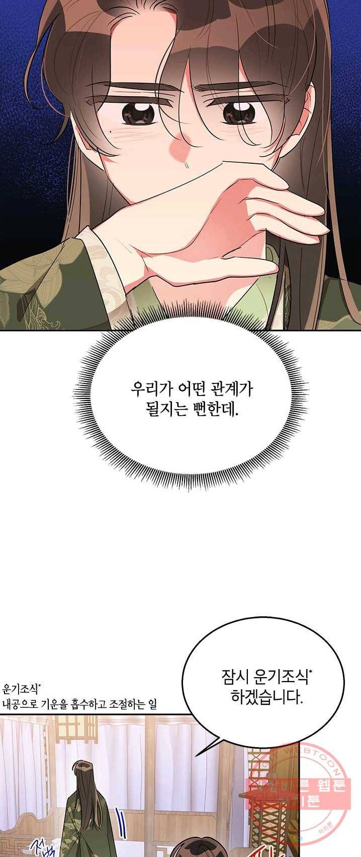 무협지 최고 악당의 귀한 딸입니다 34화 32