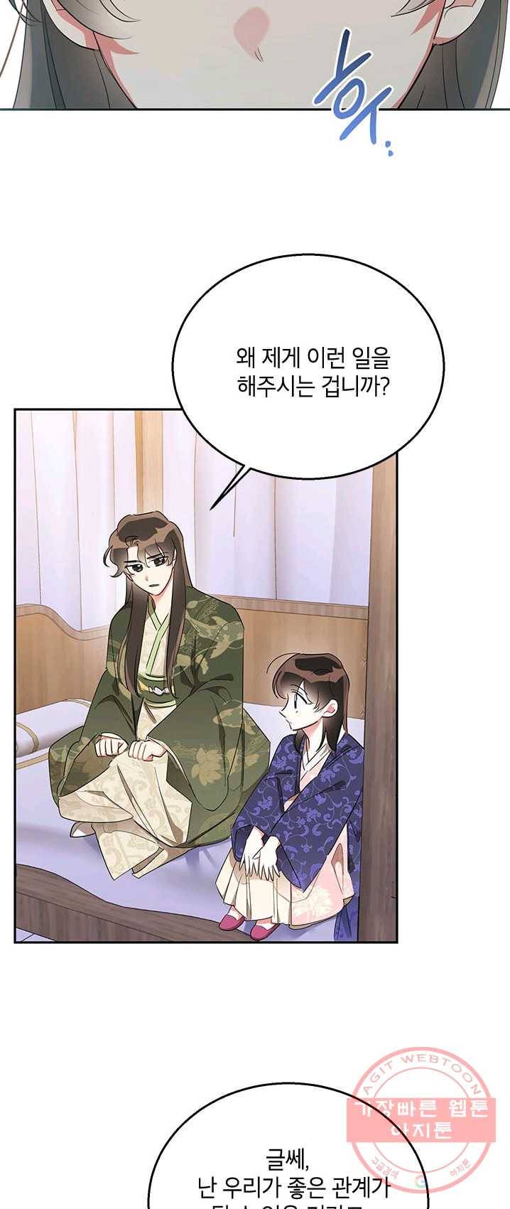 무협지 최고 악당의 귀한 딸입니다 34화 36