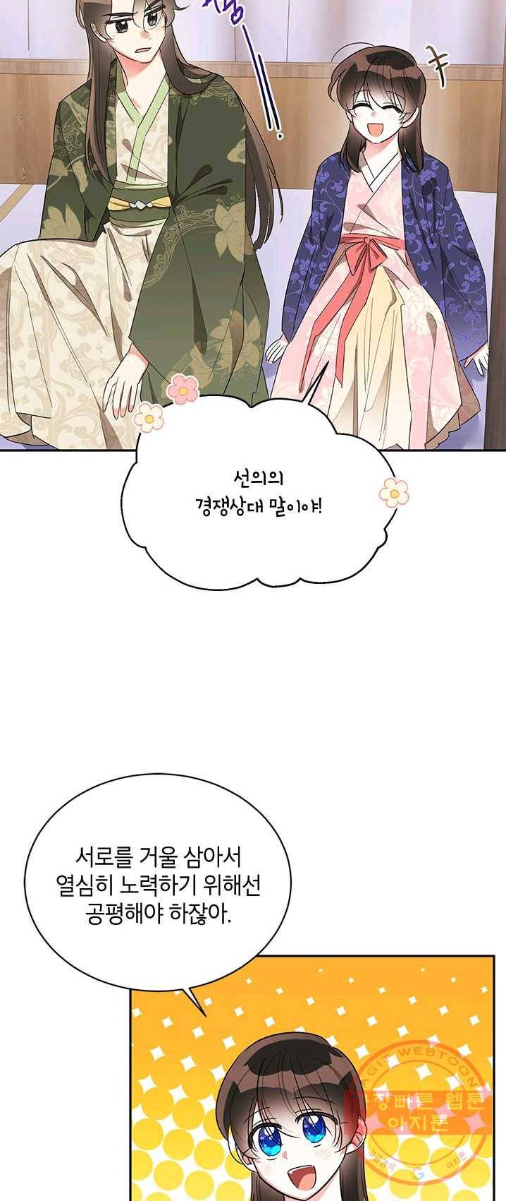 무협지 최고 악당의 귀한 딸입니다 34화 38