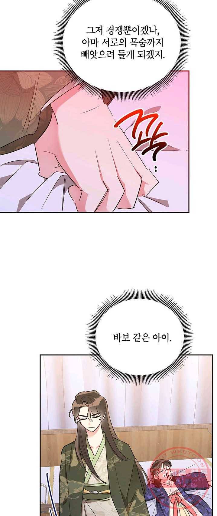무협지 최고 악당의 귀한 딸입니다 34화 41