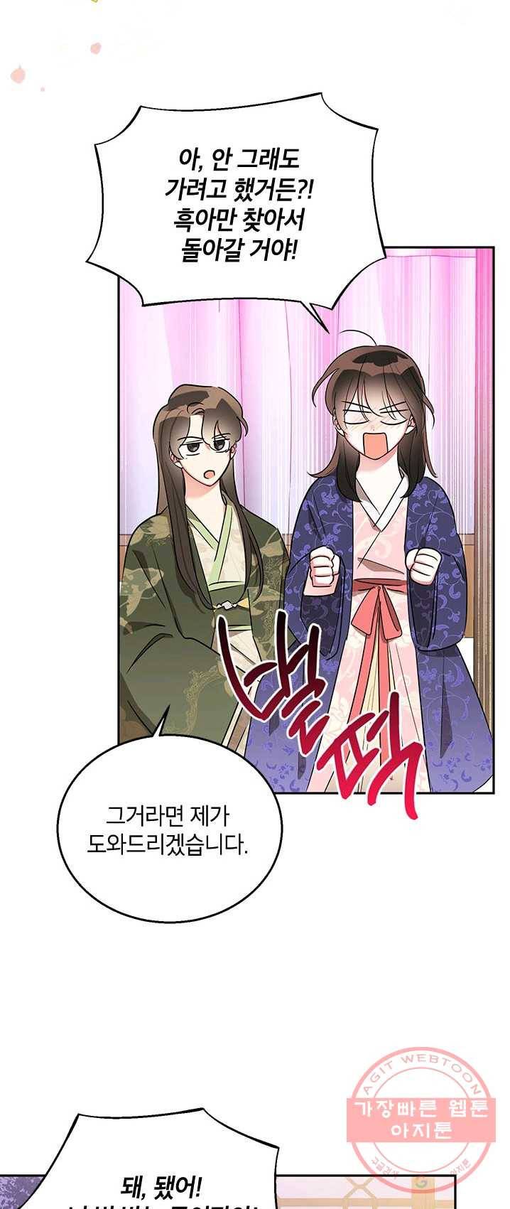 무협지 최고 악당의 귀한 딸입니다 34화 47