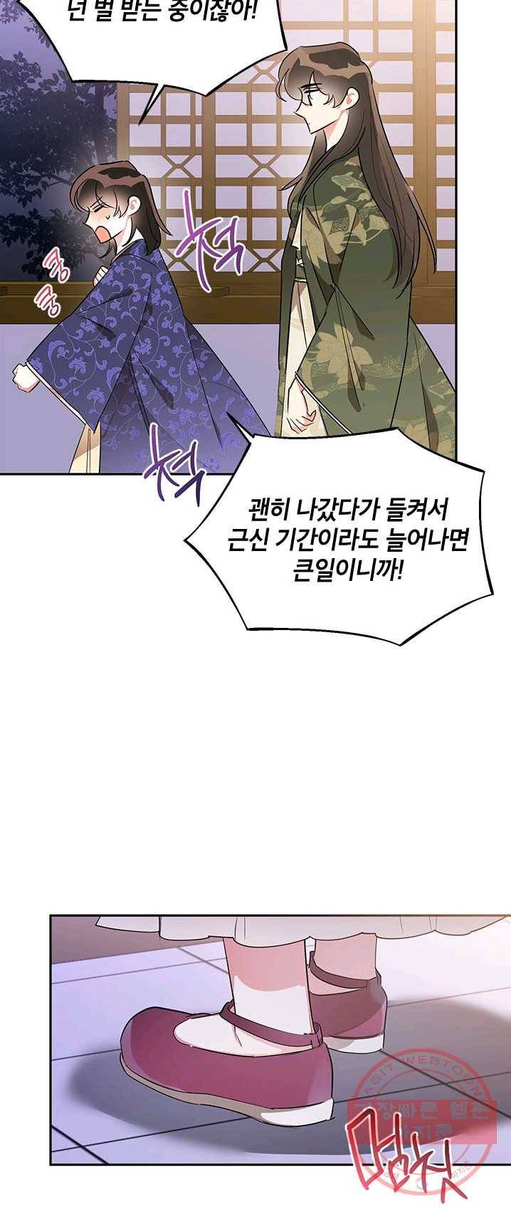 무협지 최고 악당의 귀한 딸입니다 34화 48