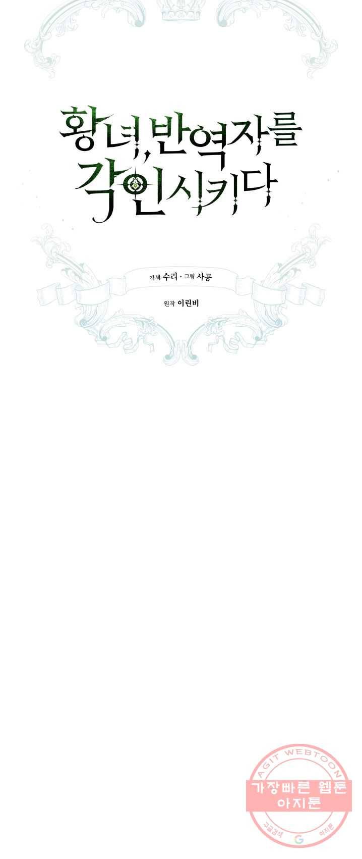 황녀, 반역자를 각인시키다 37화 7