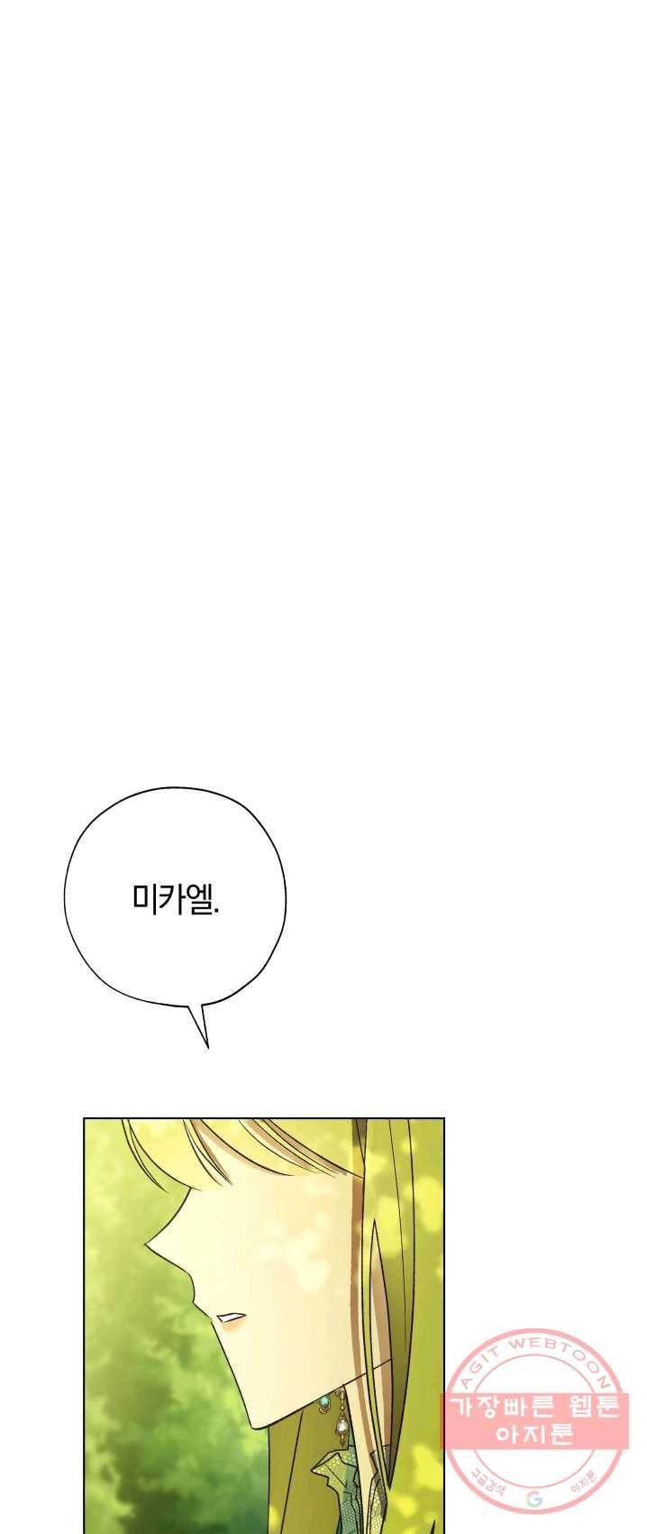 황녀, 반역자를 각인시키다 37화 8
