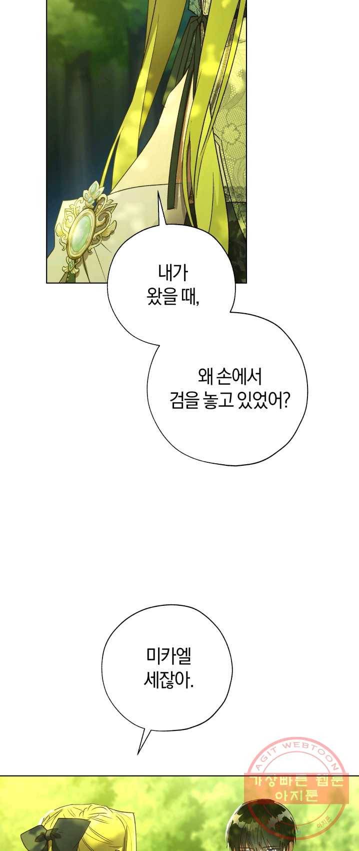 황녀, 반역자를 각인시키다 37화 9