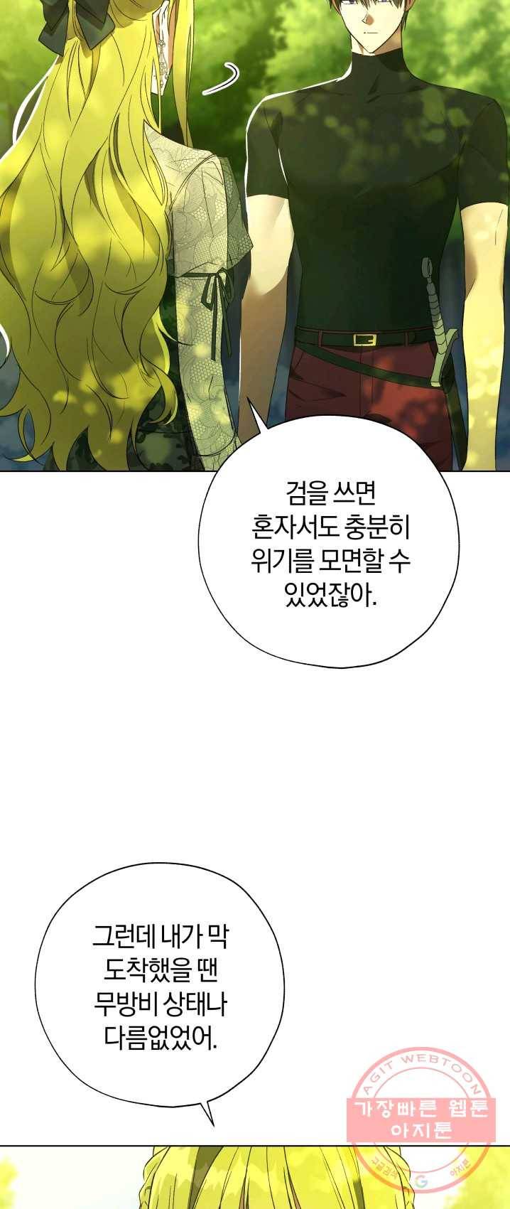 황녀, 반역자를 각인시키다 37화 10