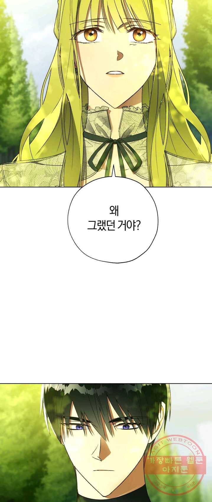 황녀, 반역자를 각인시키다 37화 11