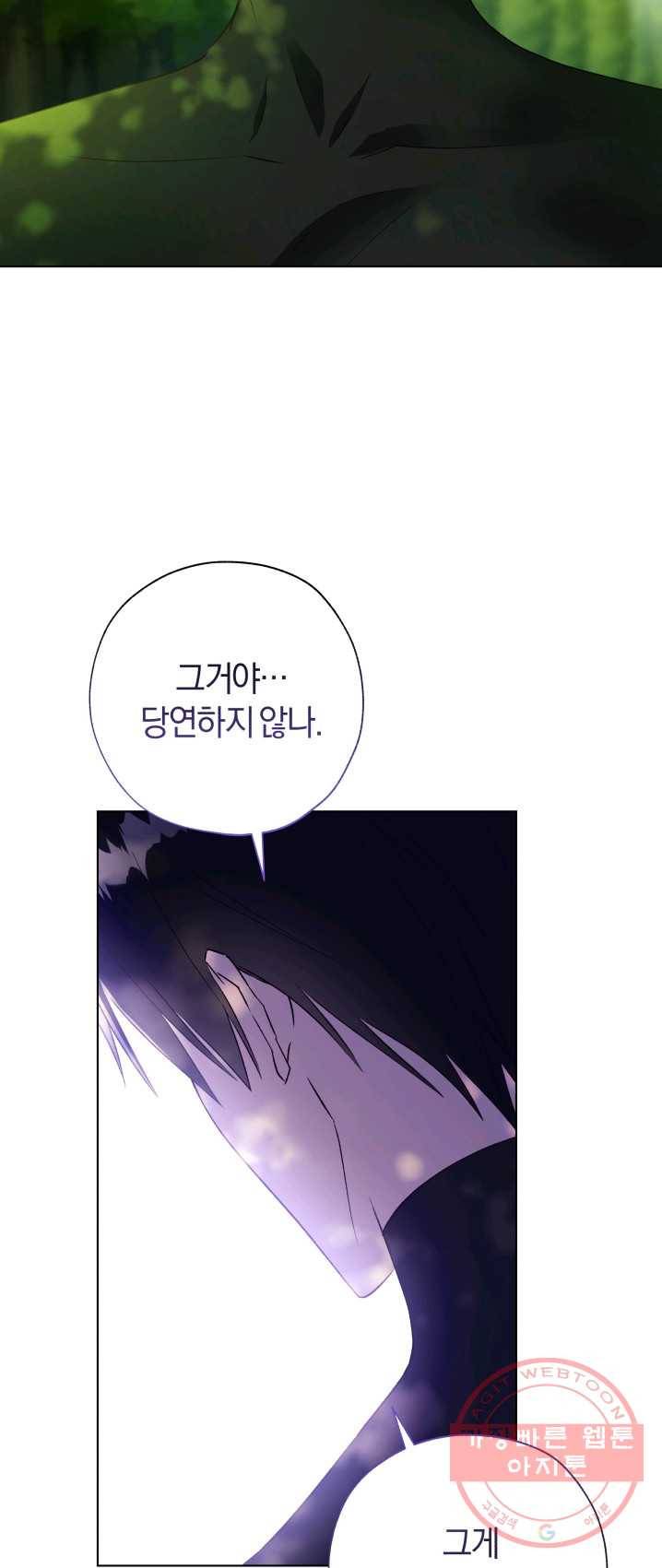 황녀, 반역자를 각인시키다 37화 12