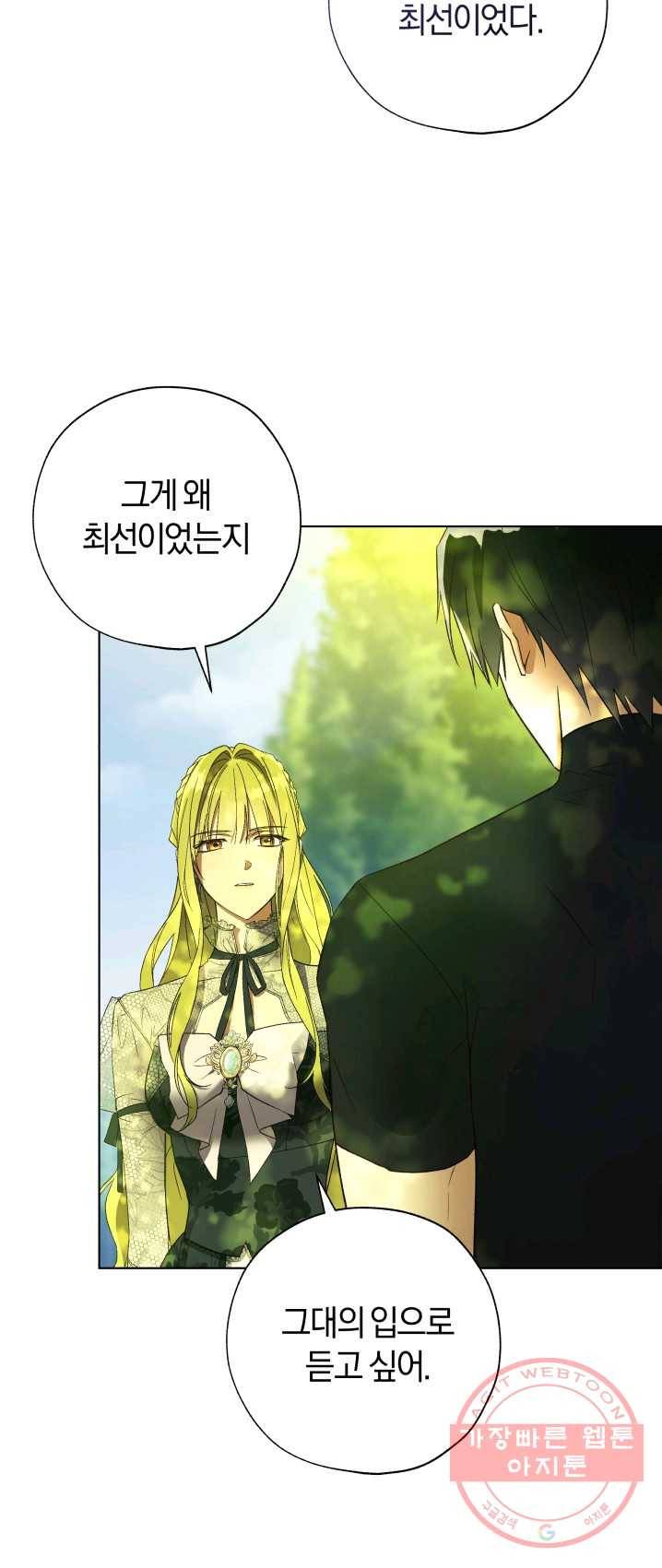 황녀, 반역자를 각인시키다 37화 13