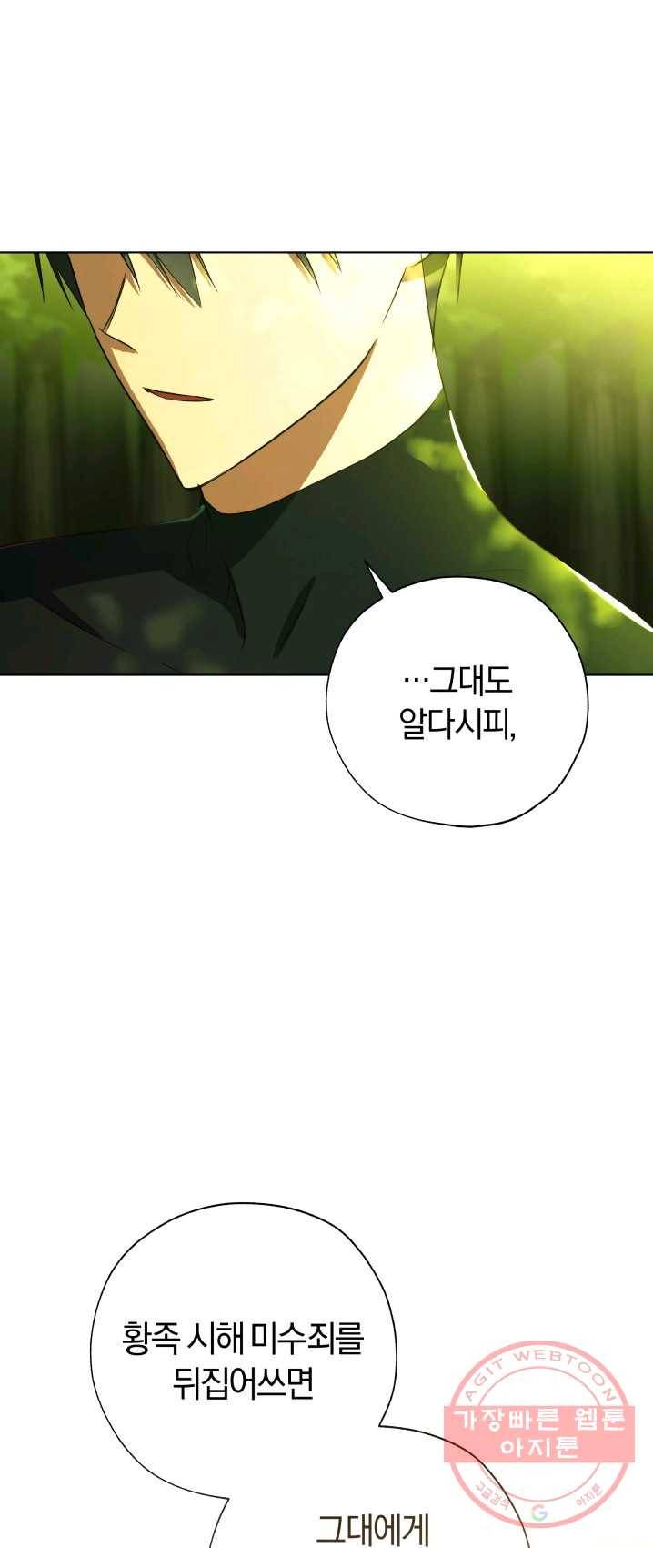 황녀, 반역자를 각인시키다 37화 14