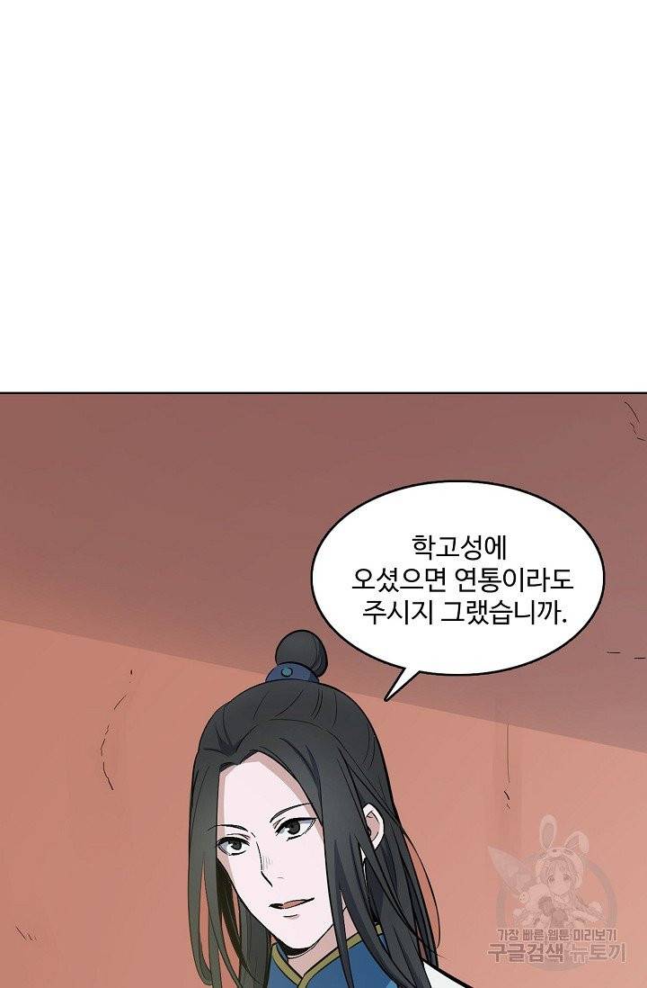 백련성신 419화 14