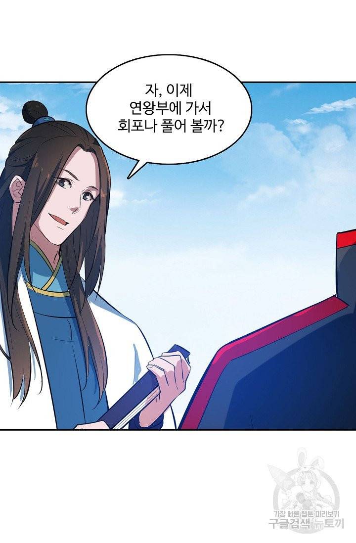 백련성신 419화 41