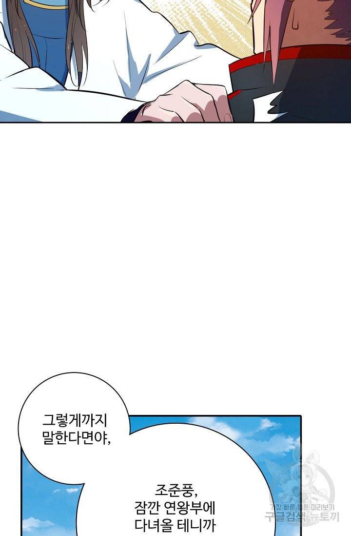 백련성신 419화 45