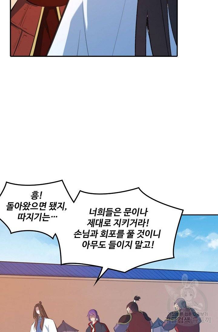 백련성신 419화 52