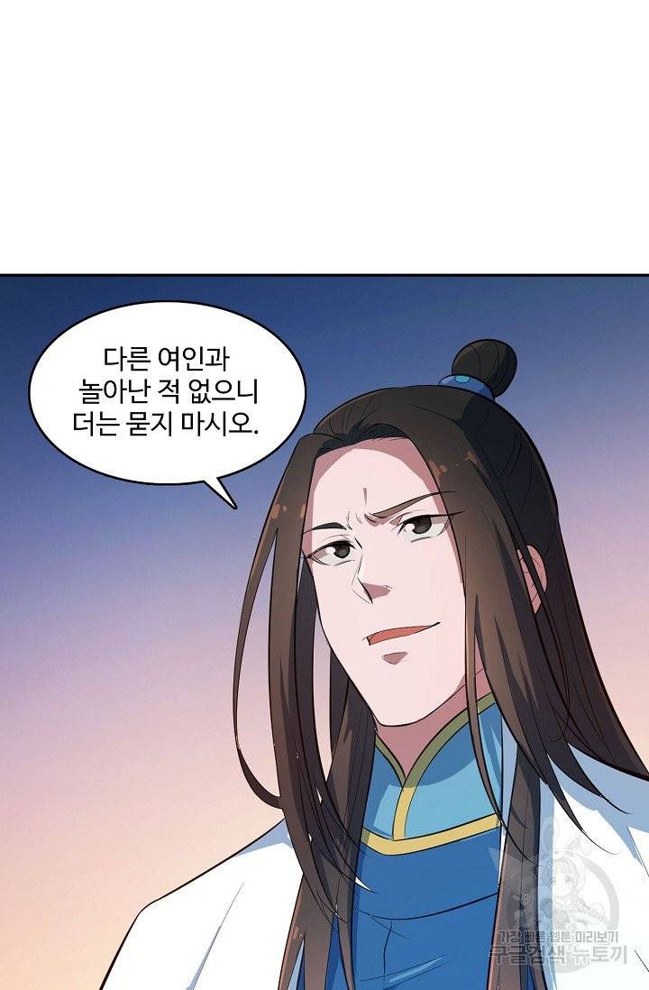 백련성신 419화 62