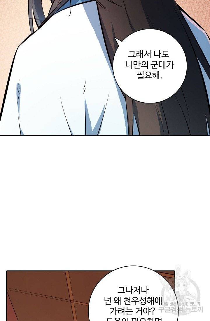 백련성신 419화 74