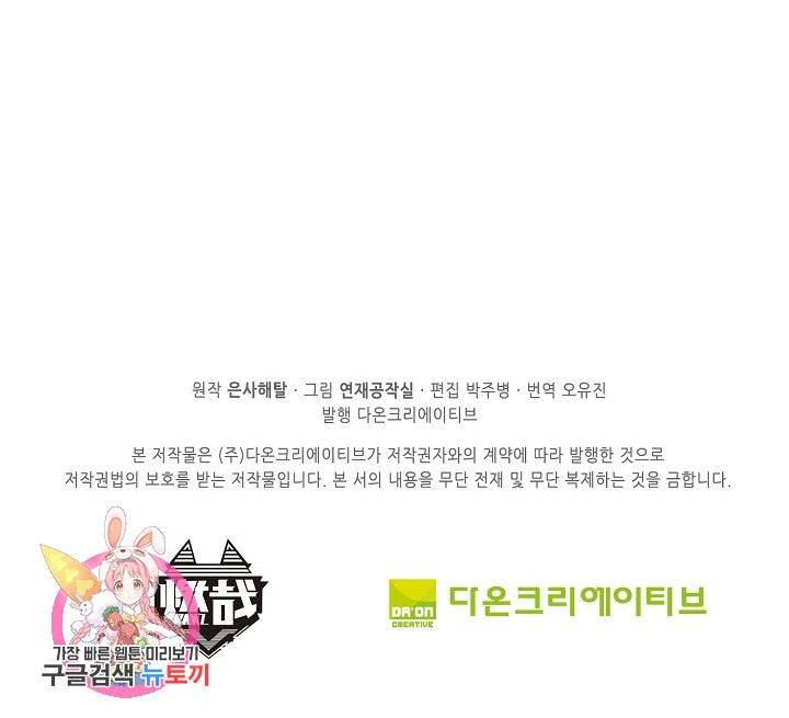 백련성신 419화 88