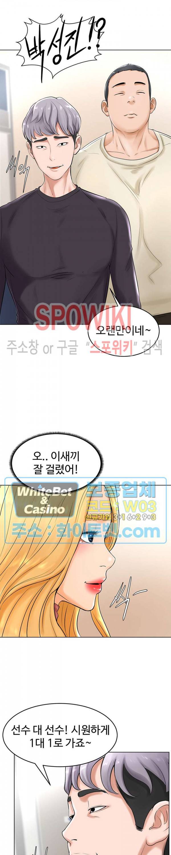 당구장 사랑이 28화 2