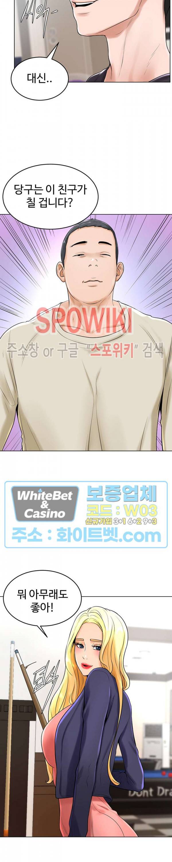 당구장 사랑이 28화 3