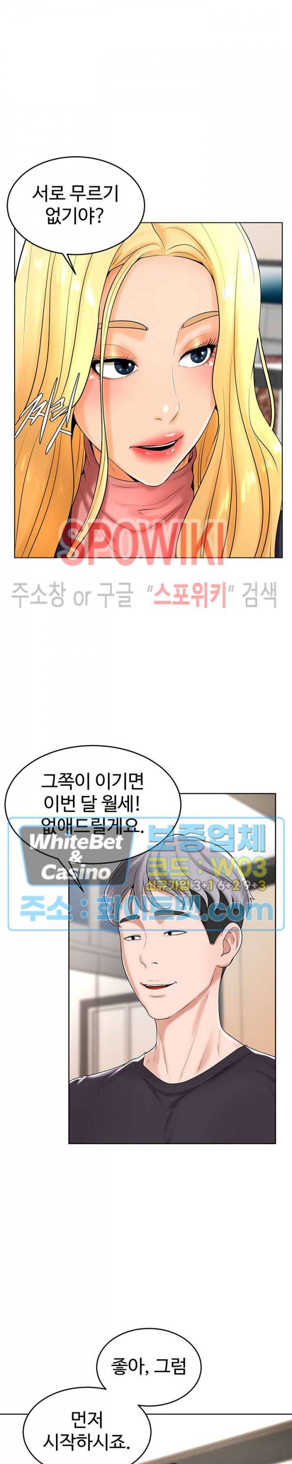 당구장 사랑이 28화 4