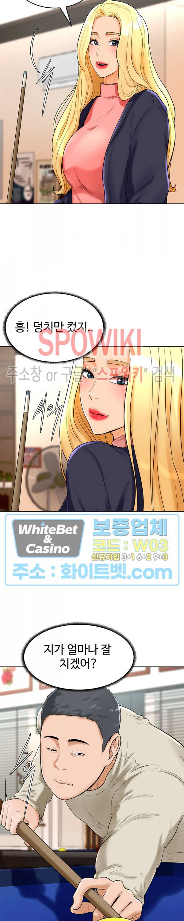 당구장 사랑이 28화 5
