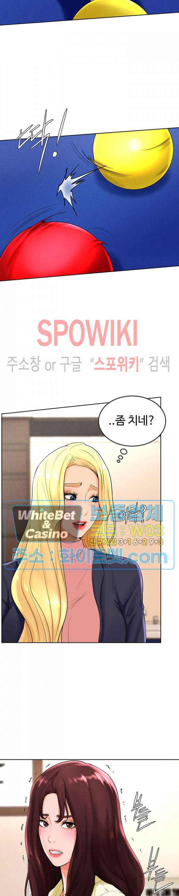 당구장 사랑이 28화 6