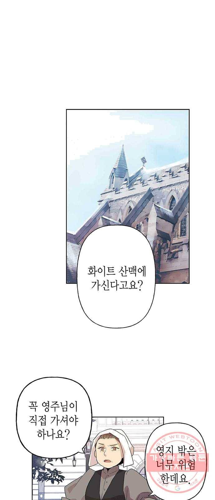 아, 쫌 참으세요 영주님! 2화 1