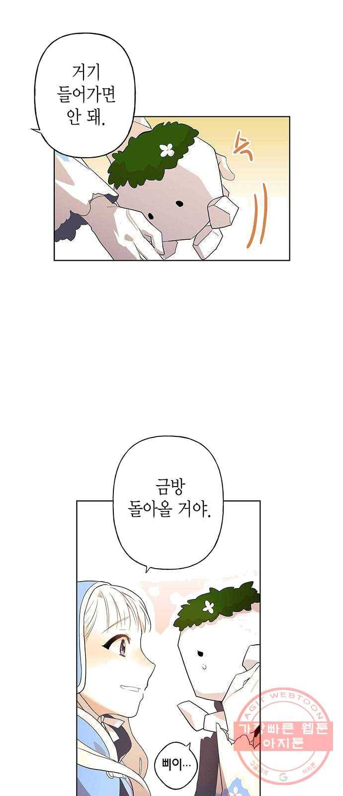 아, 쫌 참으세요 영주님! 2화 3