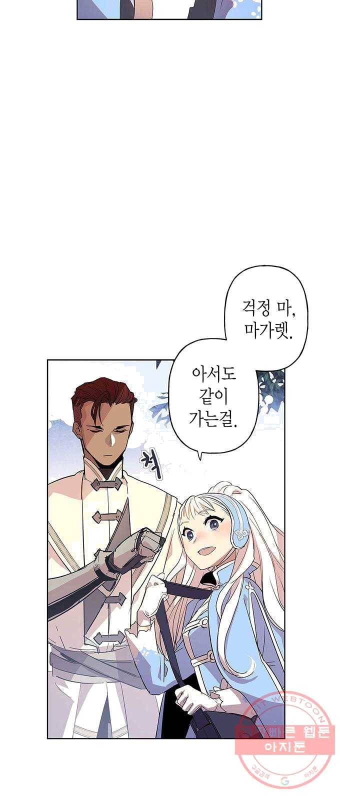 아, 쫌 참으세요 영주님! 2화 4