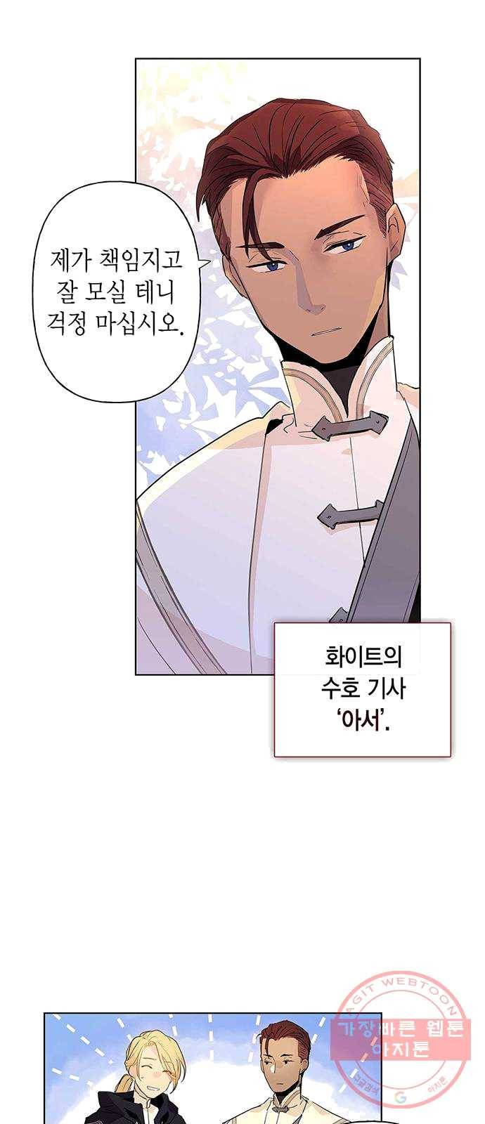 아, 쫌 참으세요 영주님! 2화 5
