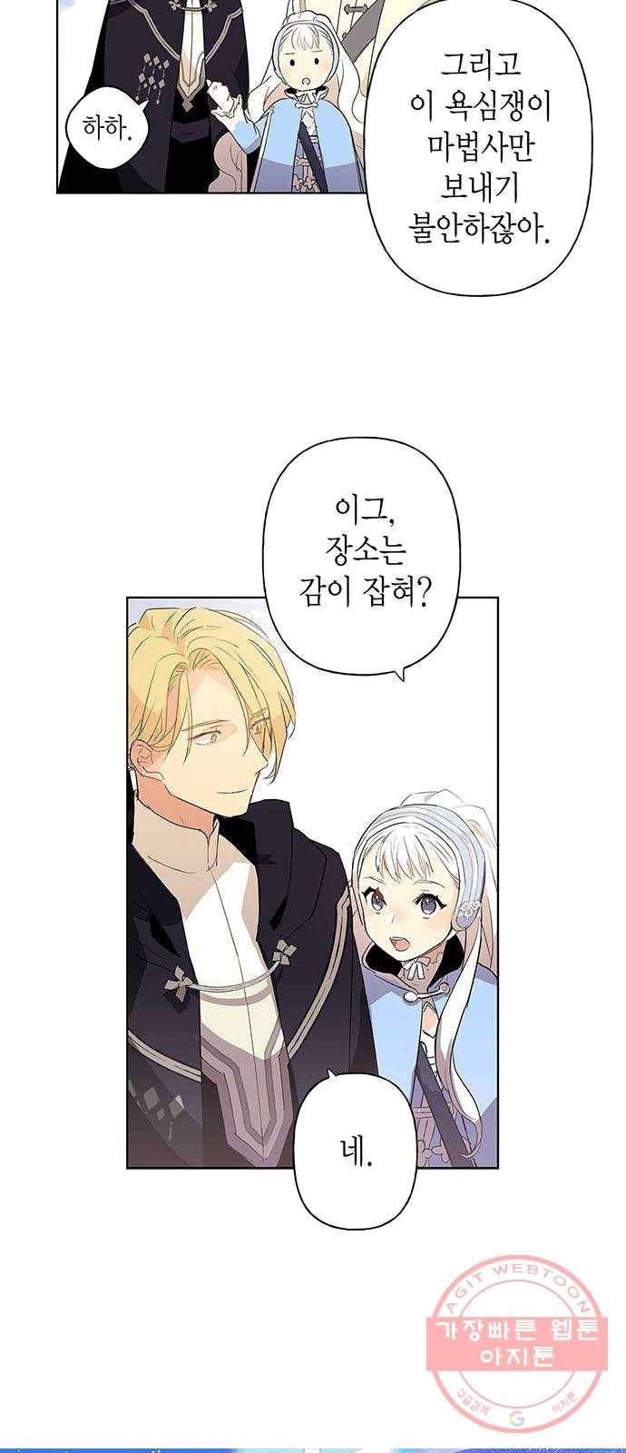 아, 쫌 참으세요 영주님! 2화 6