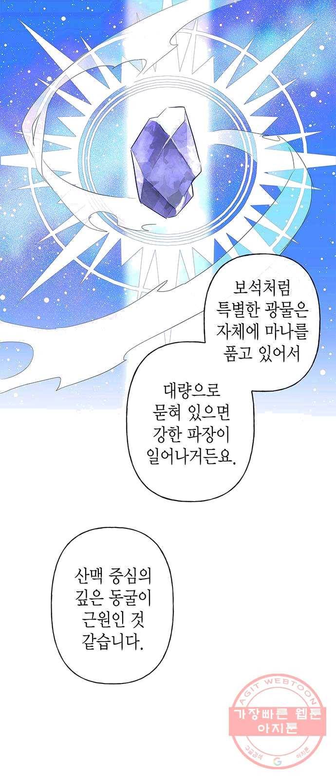 아, 쫌 참으세요 영주님! 2화 7