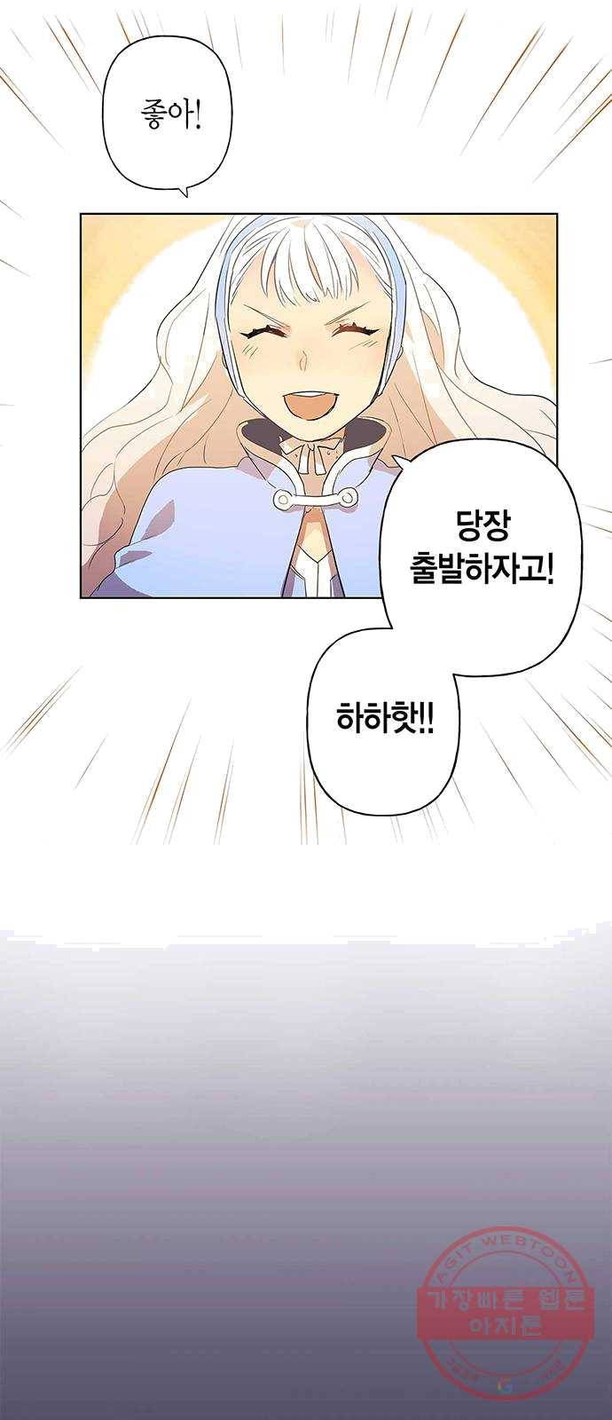 아, 쫌 참으세요 영주님! 2화 8