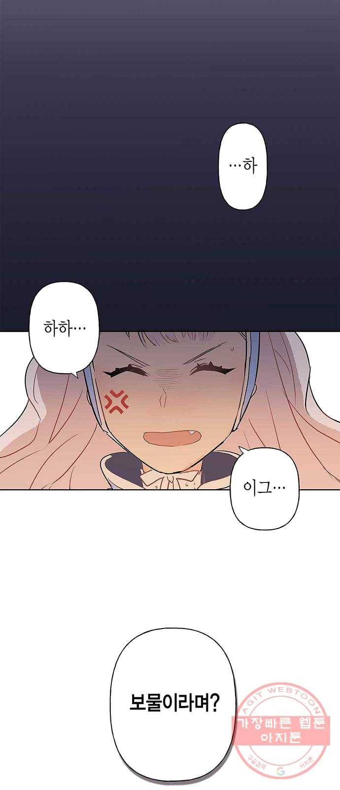아, 쫌 참으세요 영주님! 2화 9
