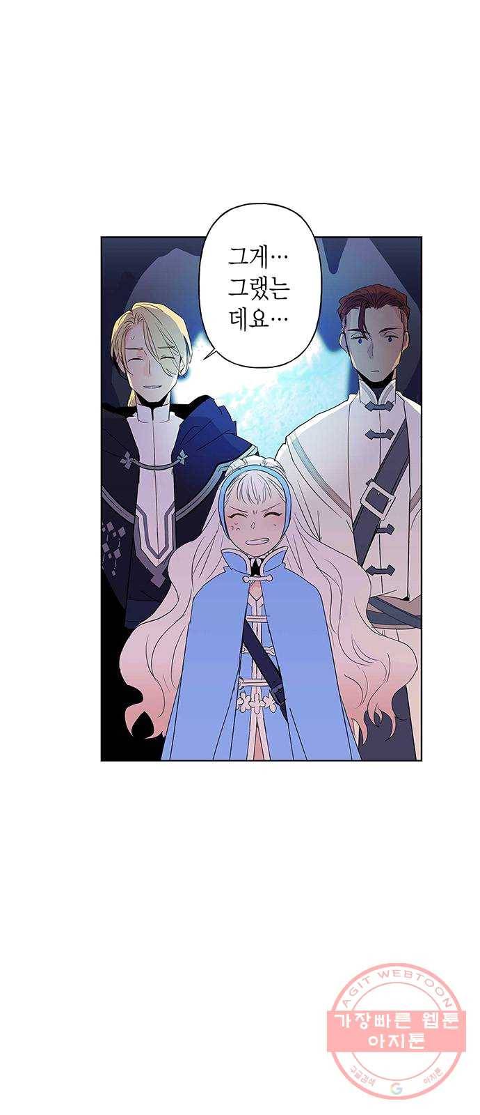 아, 쫌 참으세요 영주님! 2화 10