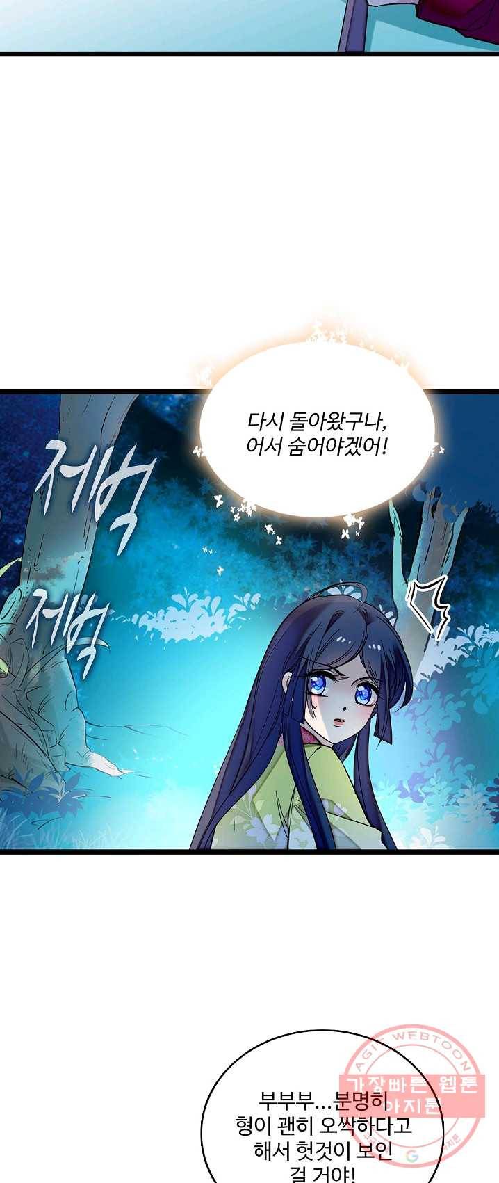 사금 48화 3