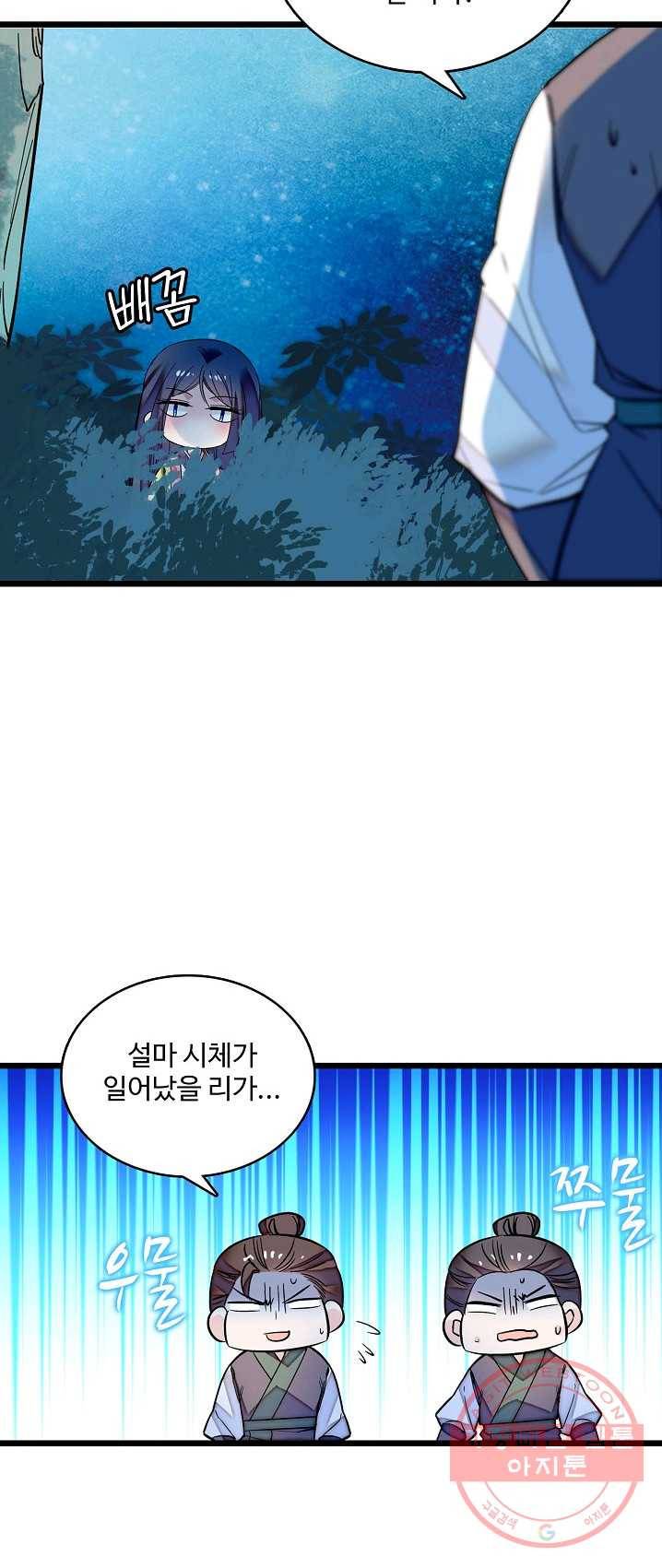 사금 48화 4