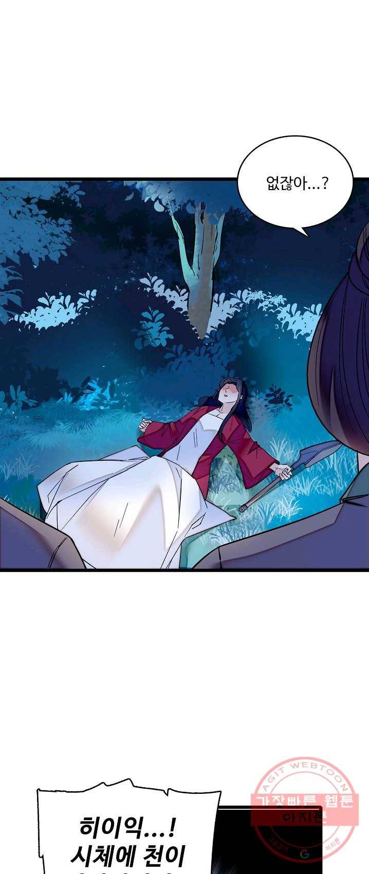 사금 48화 5