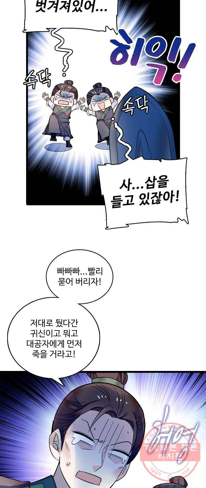사금 48화 6