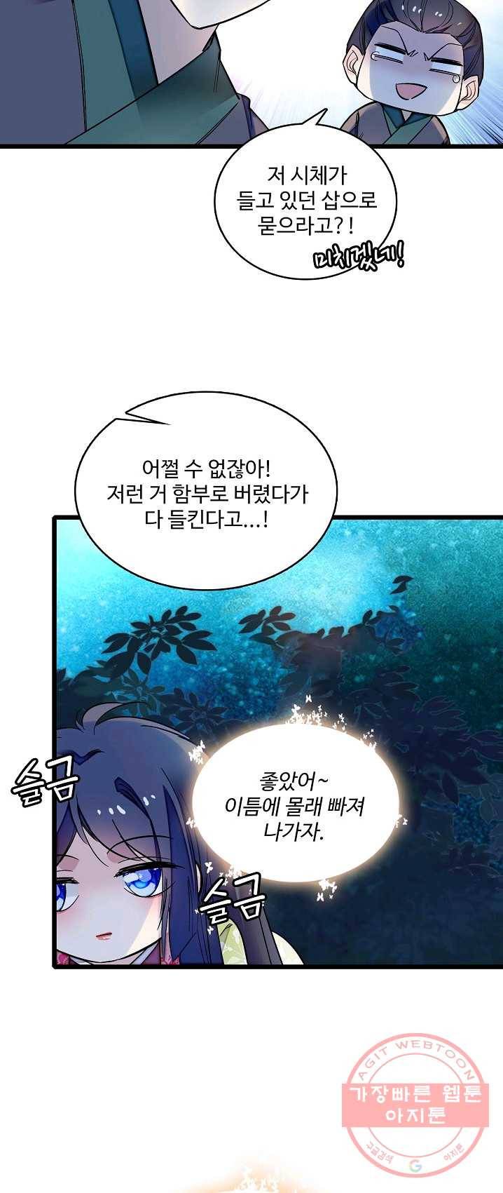 사금 48화 7