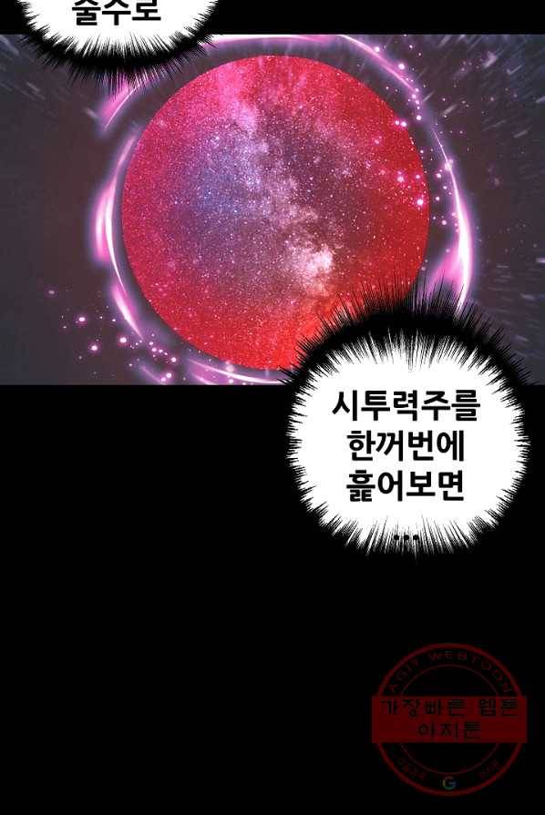 왜란종결자 59화 5