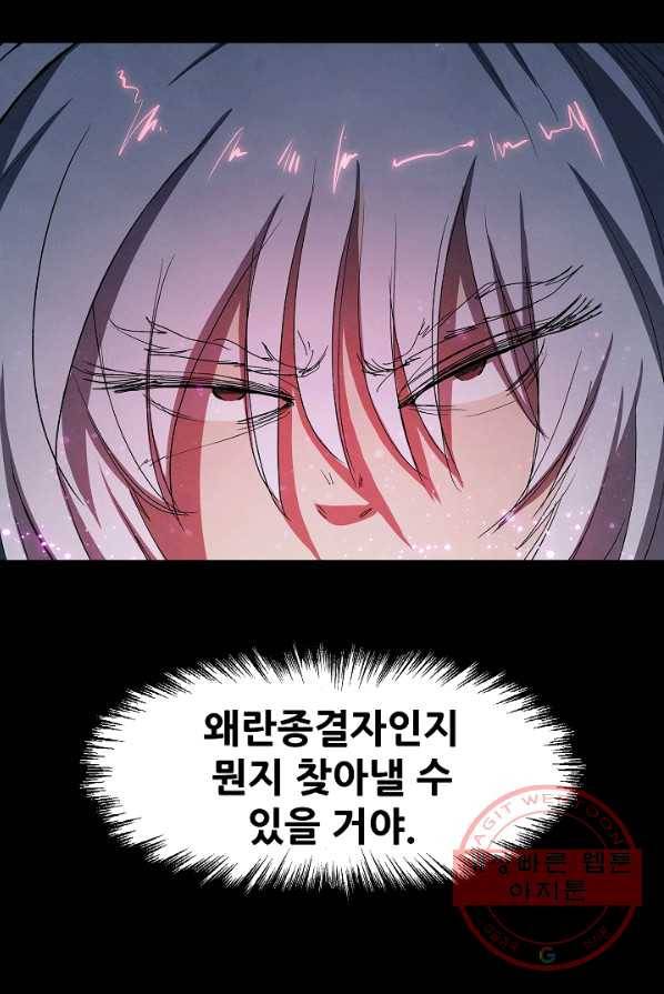 왜란종결자 59화 6