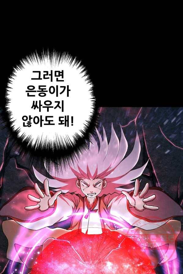 왜란종결자 59화 7