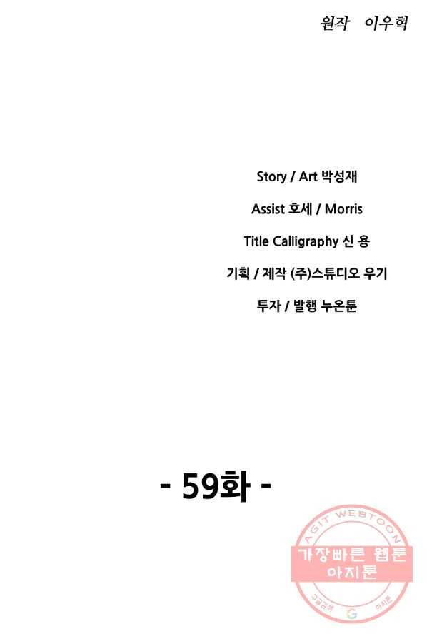 왜란종결자 59화 9